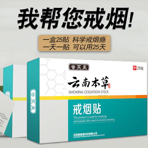 烟瘾立克星男女控烟贴正品戒烟贴烟茶科学戒云南本草强效戒烟产品
