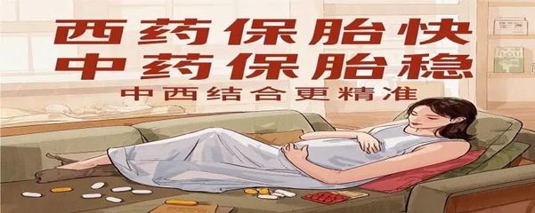 【新技术新业务】妇产科开展中西医优势结合助力保胎