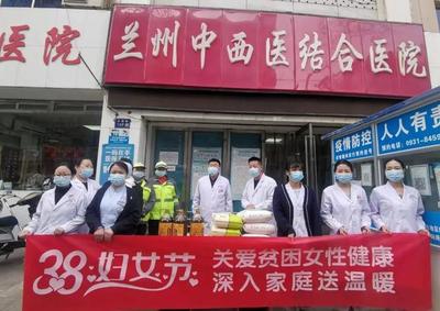兰州中西医结合医院"三八妇女节"送温暖活动开始啦