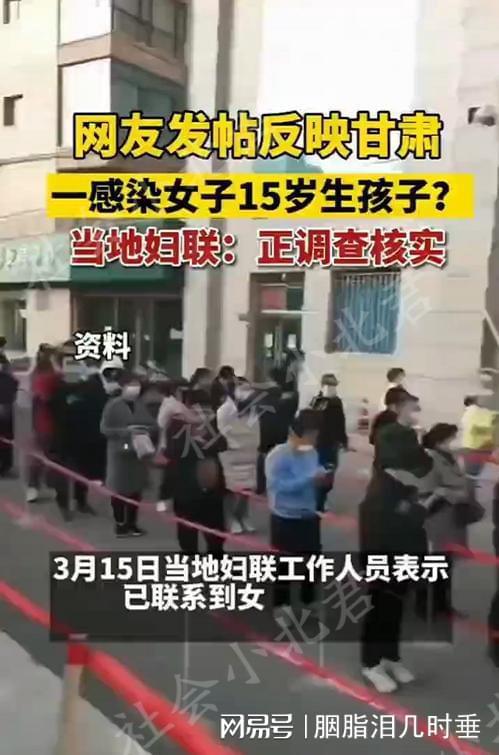 甘肃兰州 一感染女子15岁生女,时隔12年,纸终究包不住火