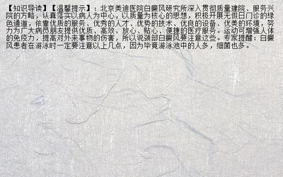 【保健养生】白癜风的临床表现有哪些呢 北京正规的白癜风医院什么是白癜风呢_兰州新闻网_名医名院