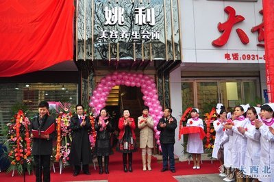 兰州姚利美容养生会所盛大开业，助力女性焕发自信光彩